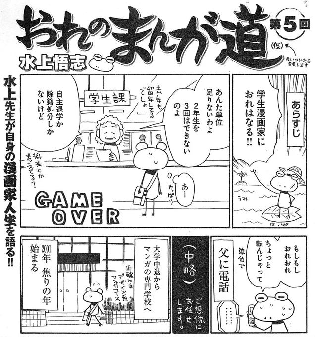 新人水上 05

#水上悟志
#まんが左道 