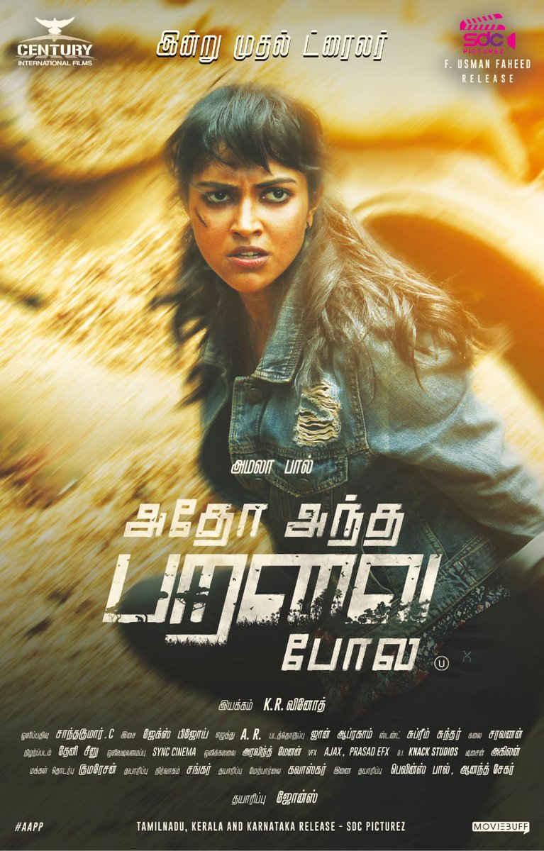 #AdhoAndhaParavaiPola - இன்று முதல் ட்ரைலர் வெளியீடு...! 

#AdhoAndhaParavaiPolaTrailer #AAPPTrailer #CenturyInternationalFilms #KRVinoth @Amala_ams @arun_rajn @SdcPicturez @urkumaresanpro #CinePeek