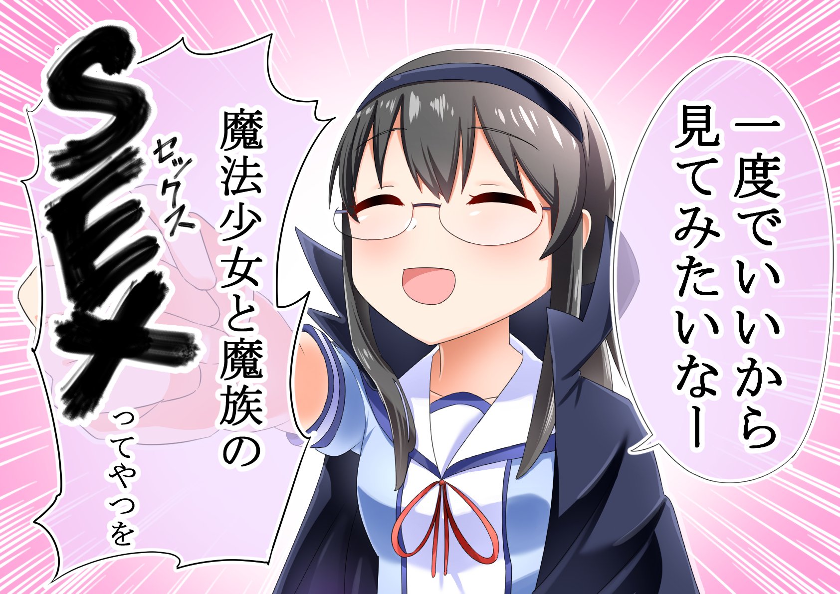 はんじゅく 小倉しおんの願望 小倉しおん まちカドまぞく T Co Aixse04lsy Twitter