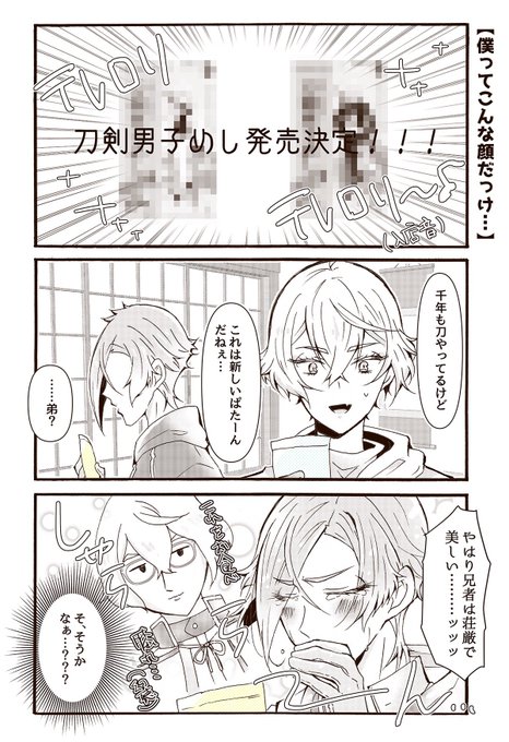 刀剣乱舞 タグが付いているマンガ一覧 いいね順 448ページ ツイコミ 仮