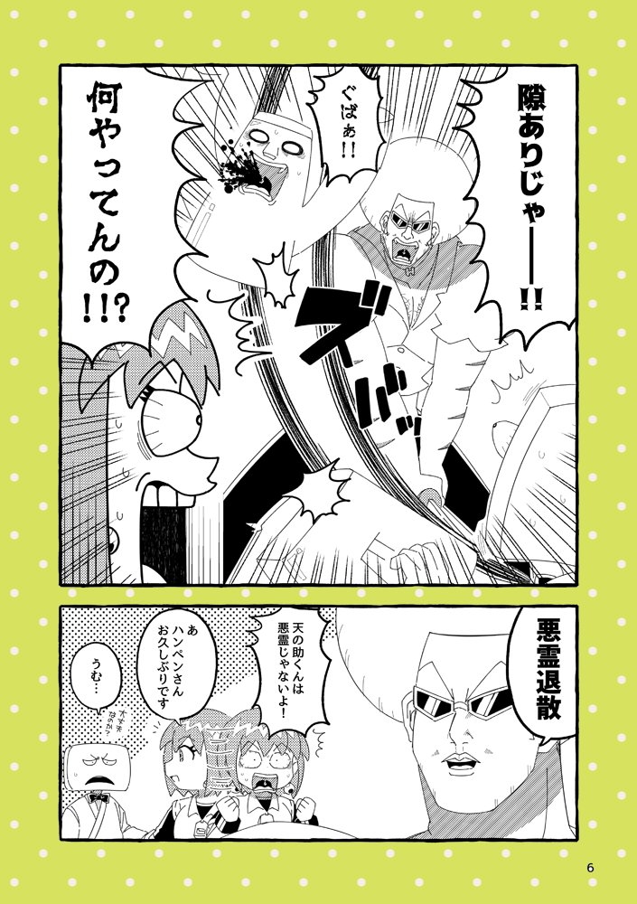 即出荷 へっぽこ丸2様 ソフトドリンク