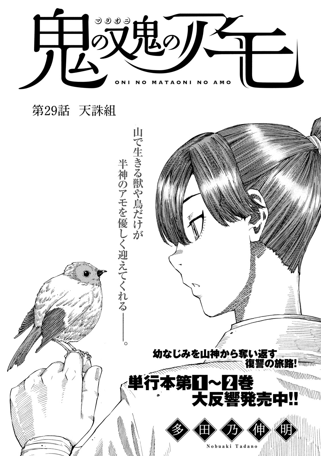 O Xrhsths ヤングマガジン編集部 Sto Twitter 月刊ヤンマガ 2号 本日発売 神官に仕える戦闘部隊を撃破するため 力を使い果たしたアモ ゴミ屑のように地下水路へと流されていく 鬼の又鬼のアモ 多田乃 O Xrhsths ヤングマガジン編集部 Sto Twitter 月刊ヤンマガ 2号 本日発売 神官に仕える戦闘部隊を撃破するため 力を使い果たしたアモ ゴミ屑のように地下水路へと流されていく 鬼の又鬼のアモ 多田乃