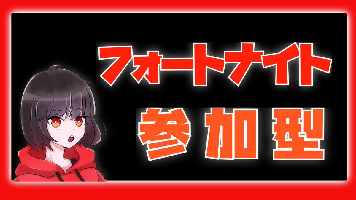Board_notice_'s tweet photo. 【フォートナイト】全機種対応参加型！初見さん大歓迎！人多かったらボックスファイト https://t.co/mZPa59QqaD @YouTubeより https://t.co/HfCvLMAfr8