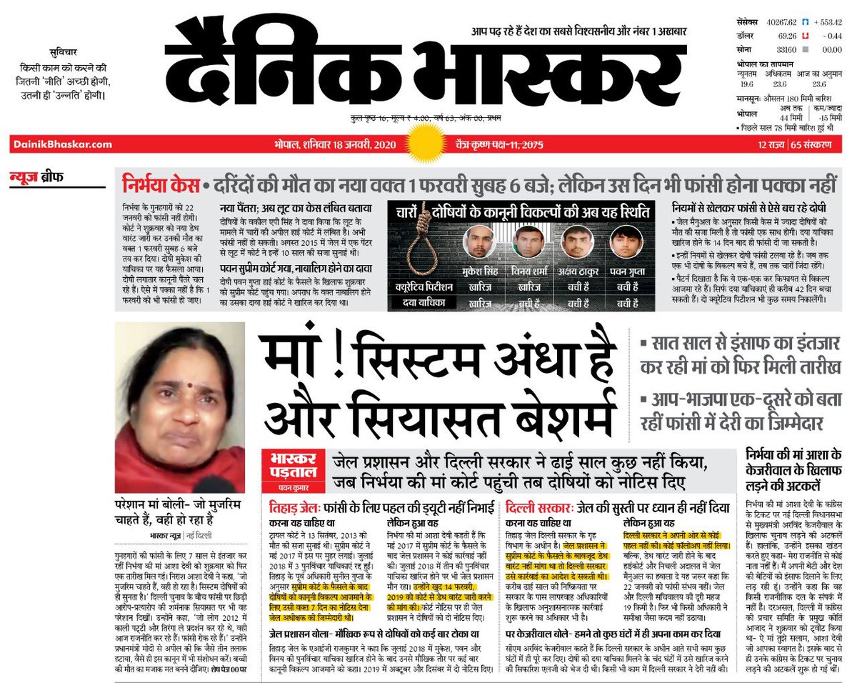 मां....सिस्टम अंधा है और सियासत बेशर्म.....!!!