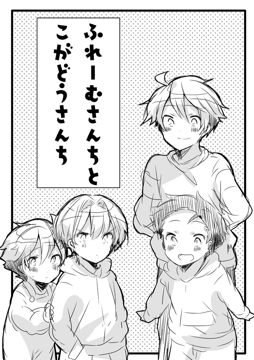 【ミラフェス新刊】
新刊無理矢理作りました(フィジカル腐女子)
FRAMEとTHE虎牙道の幼児化コピー本です〜!龍くんが漣くんと仲良くなるためにいろいろ頑張ったりするお話です!よろしくお願いします!!!! 