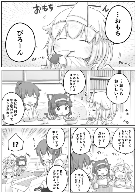 【創作漫画】お正月のそわそわ。#社畜さんは幼女幽霊に癒されたい。 