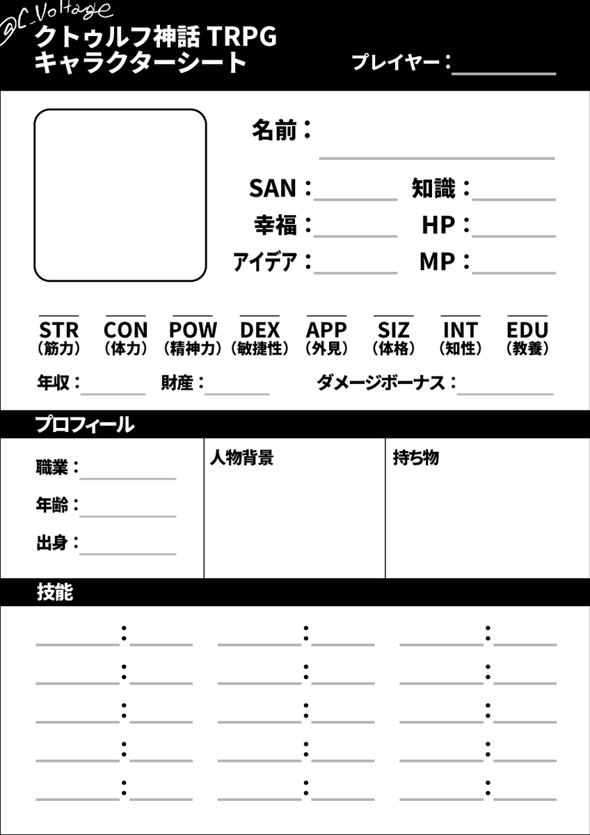 trpg キャラシ 作り方