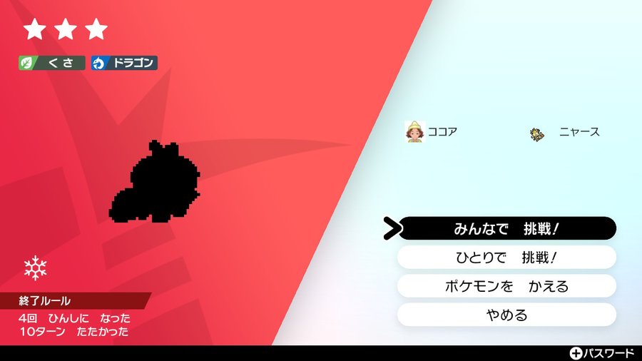 ポケモン剣盾 キョダイマックスの捕まえ方は 違いやピックアップとは 駆け出しゲーマー見聞録