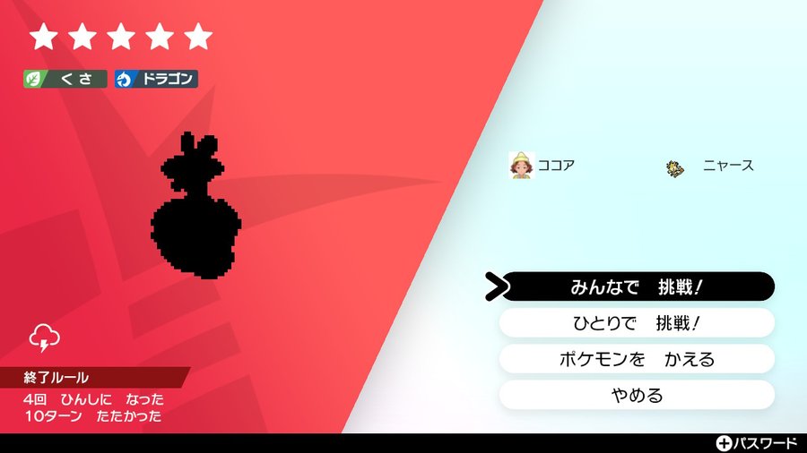 ポケモン剣盾 キョダイマックスの捕まえ方は 違いやピックアップとは 駆け出しゲーマー見聞録