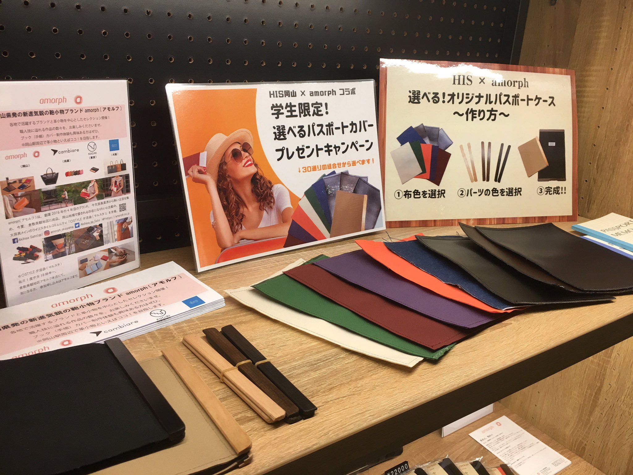 佐藤qp鏡文 Amorph アモルフ His様とのコラボ 学生限定 選べるパスポートカバープレゼントキャンペーン 岡山駅前営業所のみ 始まってます ぜひこの機会に His アモルフ パスポートカバー キャンペーン 文具好き 佐藤qp鏡文 Amorph アモルフ His様とのコラボ 学生限定 選べるパスポートカバープレゼントキャンペーン 岡山駅前営業所のみ 始まってます ぜひこの機会に His アモルフ パスポートカバー キャンペーン 文具好き