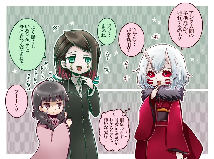 魘夢チャン&amp;三つ編みちゃん+零余子ちゃん 