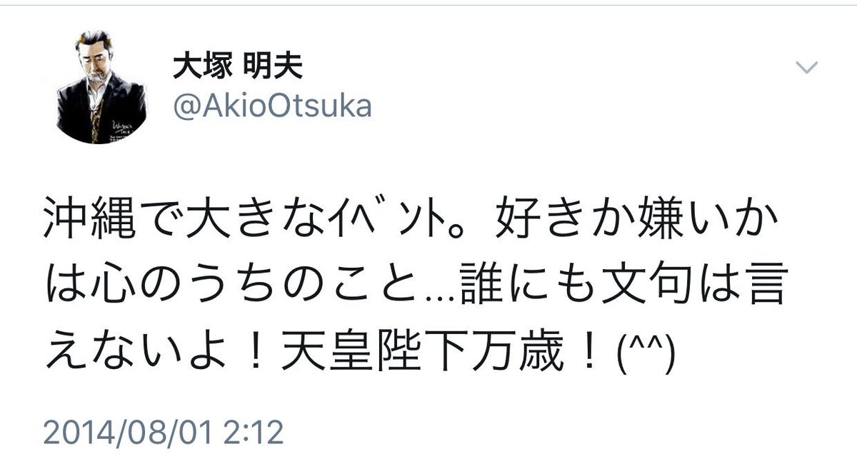 じぇしー 顔面油田 忍たま乱太郎で山田先生の声をやってた実父である大塚 周夫が亡くなった後その後釜としてまたキャラクターに声と言う命を吹き込んだのが息子の大塚明夫である 尖閣のネタを皮切りにパヨちん達から攻められるもいつもカッケー声優さん