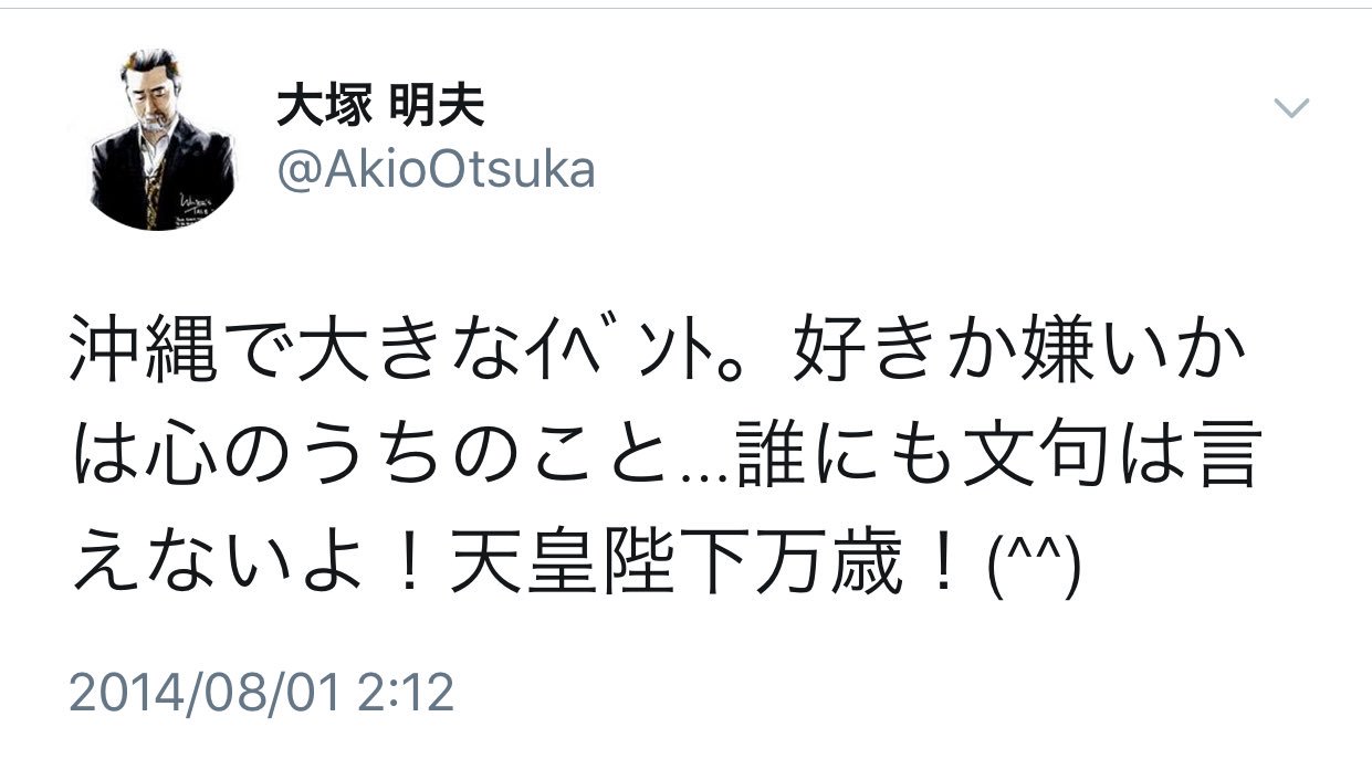 じぇしー 顔面油田 Boontexboydo 忍たま乱太郎で山田先生の声 をやってた実父である大塚周夫が亡くなった後その後釜としてまたキャラクターに声と言う命を吹き込んだのが息子の大塚明夫である 尖閣のネタを皮切りにパヨちん達から攻められるもいつも