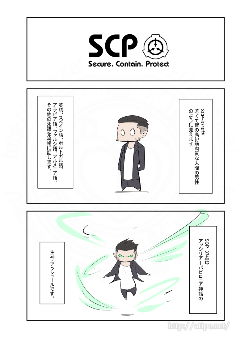 SCPがマイブームなのでざっくり漫画で紹介します。
今回はSCP-3740。
#SCPをざっくり紹介 