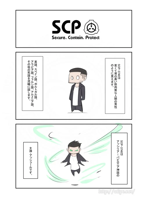 SCPがマイブームなのでざっくり漫画で紹介します。今回はSCP-3740。#SCPをざっくり紹介 