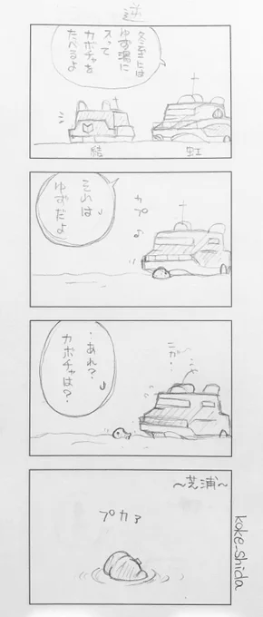 相変わらず無印の4コマMEMO BOOKで遊んでいる 