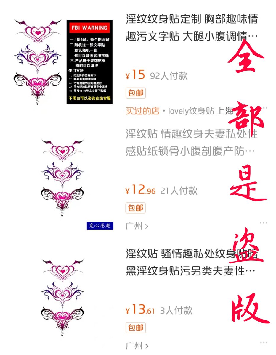 ❗❗❗❗❗
山寨淫纹和正版淫纹对比如图!
大家不要买错了!(´;︵;`) https://t.co/ea3SbyguKt