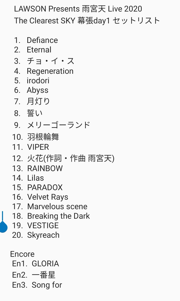 たま Lawson Presents Amamiya Sora Live The Clearest Sky 幕張day1 セットリスト 雨宮天 Tcs たま Lawson Presents Amamiya Sora Live The Clearest Sky 幕張day1 セットリスト 雨宮天 Tcs