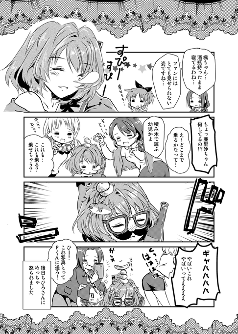 どうしようもない酔っ払いオトナアイドル(川島瑞樹・高垣楓・片桐早苗・持田亜里沙(・安部菜々))のまんが 