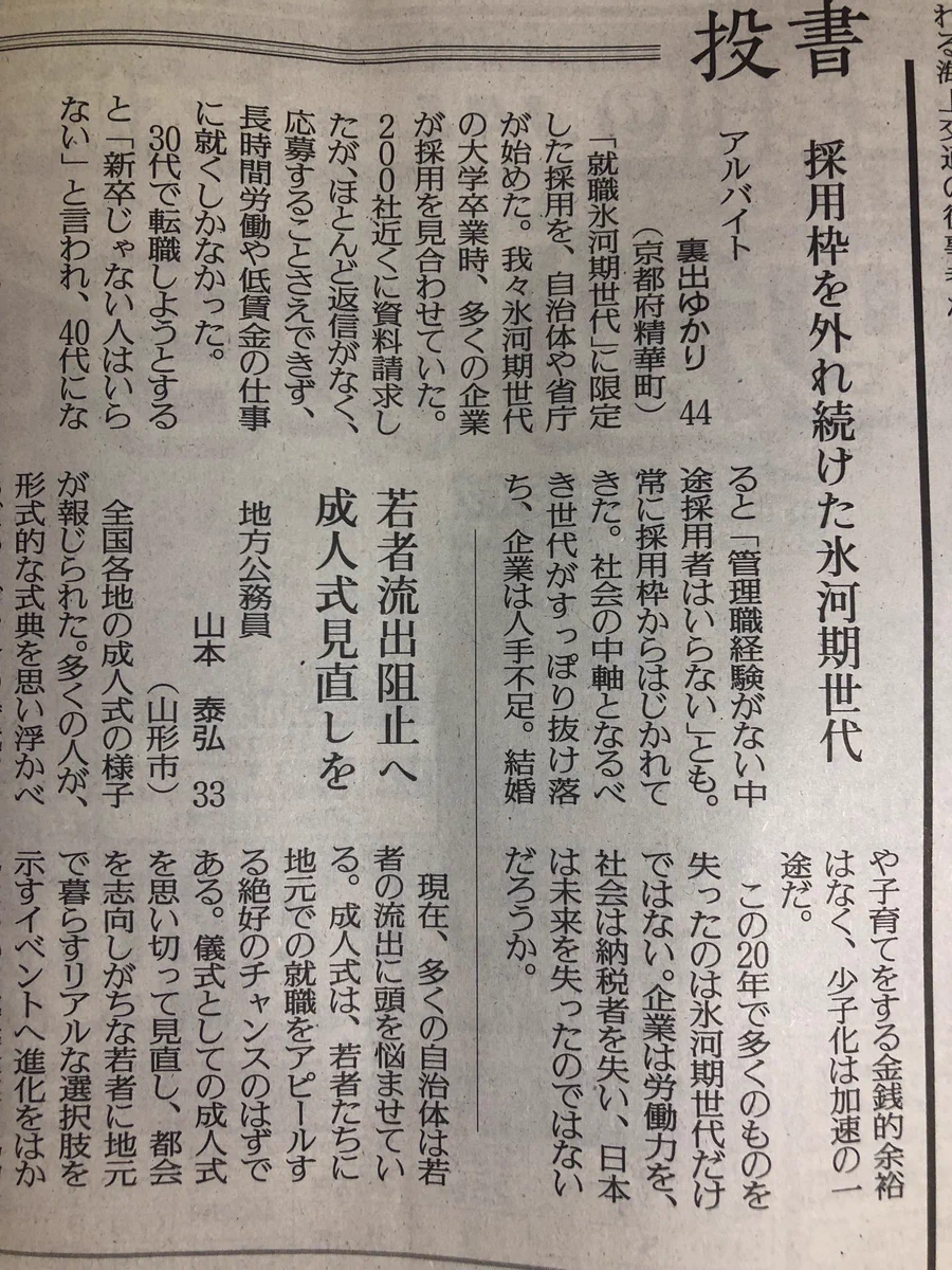 就職氷河期世代の投書が正論過ぎ、経団連と経産省は100回読め！