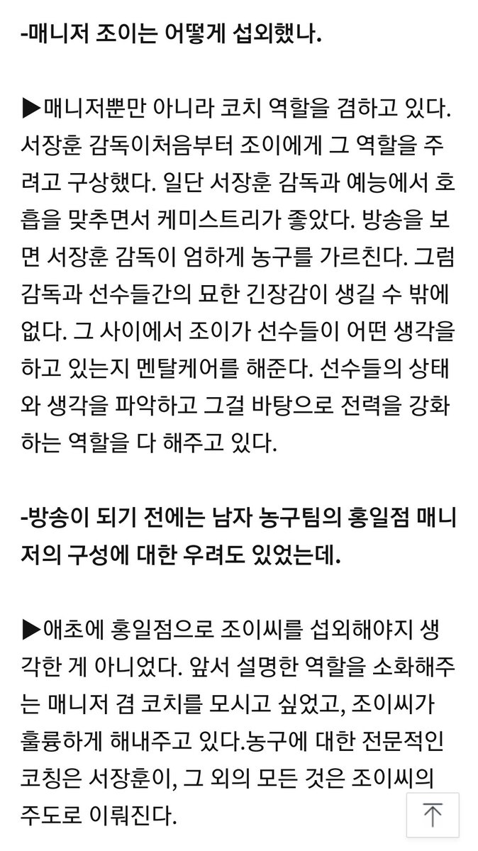 The "Handsome Tigers" PD said that Seo Janghoon had the manager role in mind for Joy from the beginning. They wanted someone who would be a good fit for the role and he said Joy is doing a great job