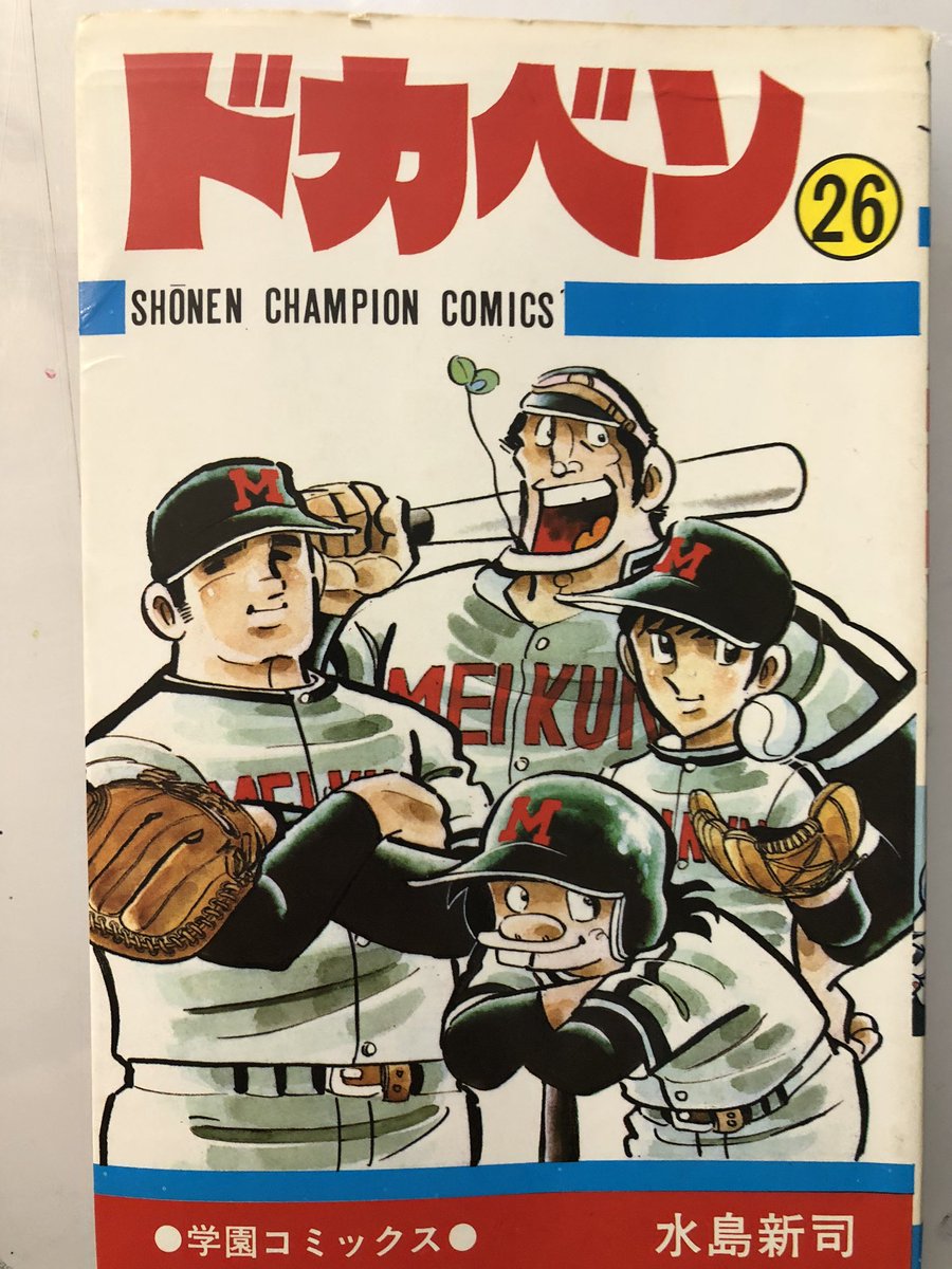 ドカベン48巻イッキ読みした記念に病み上がりの手慣らしも兼ねて26巻の表紙を参考に自分の絵でドカベンキャラをざっくり描いてみる。水島先生って眉毛を描かないキャラが多いので、表情の付け方が独特なんだよなー (。・ω・。) 