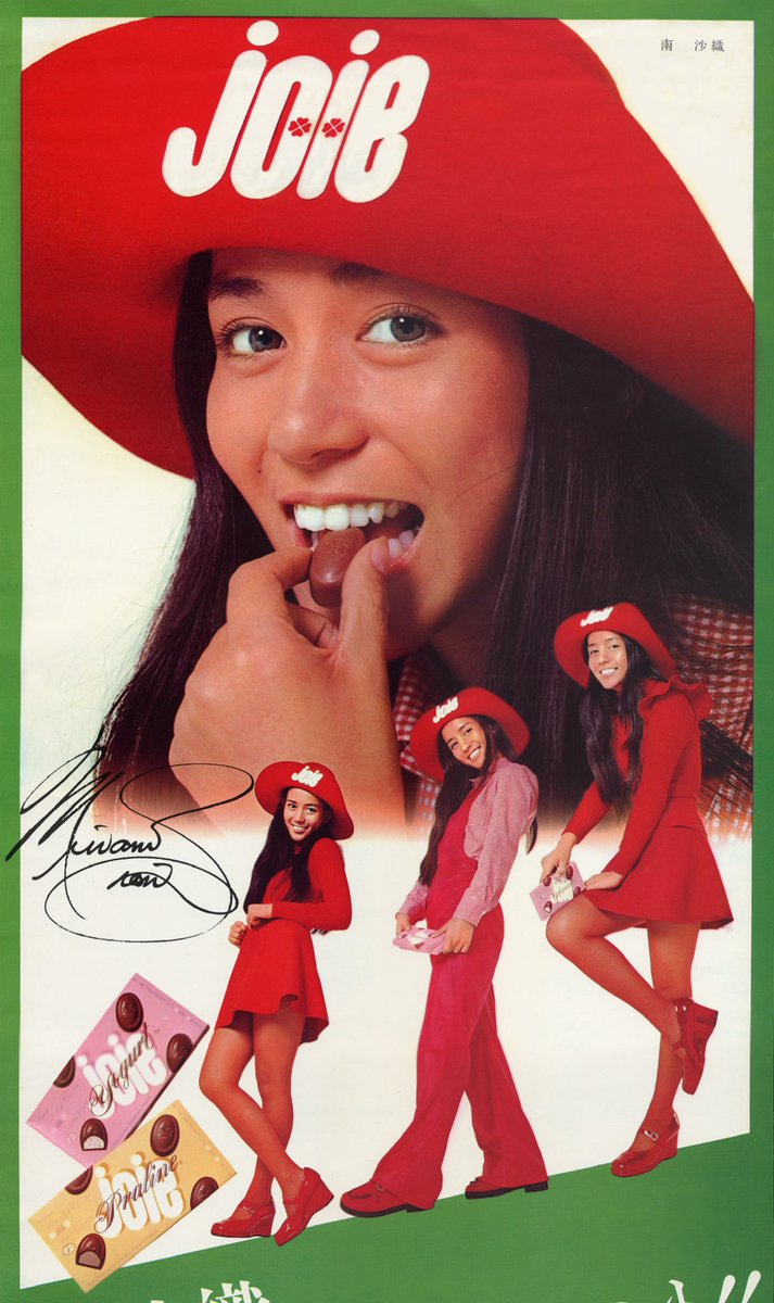 南沙織 #70年代アイドル #昭和歌謡 南沙織さんのジァアの