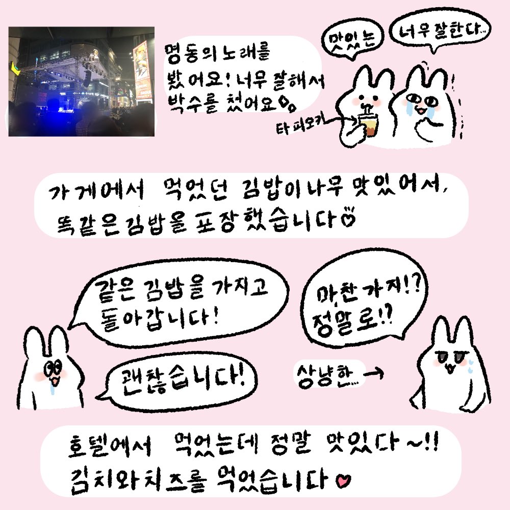 osmtdmtd's tweet image. 지난해 10월 11일〜14일 한국 여행을 갔습니다 🐰💗 첫 여행 때보다 조금만 성장했습니다…✨ 정말 조금! 상냥한 사람들이 많아서 즐거운 여행이었습니다✈️ UFO들을 입수했어요👽 두번 마셨어요! 한국의 여러분 언제나 여행 때 도움을 주셔서 감사합니다🐰✨