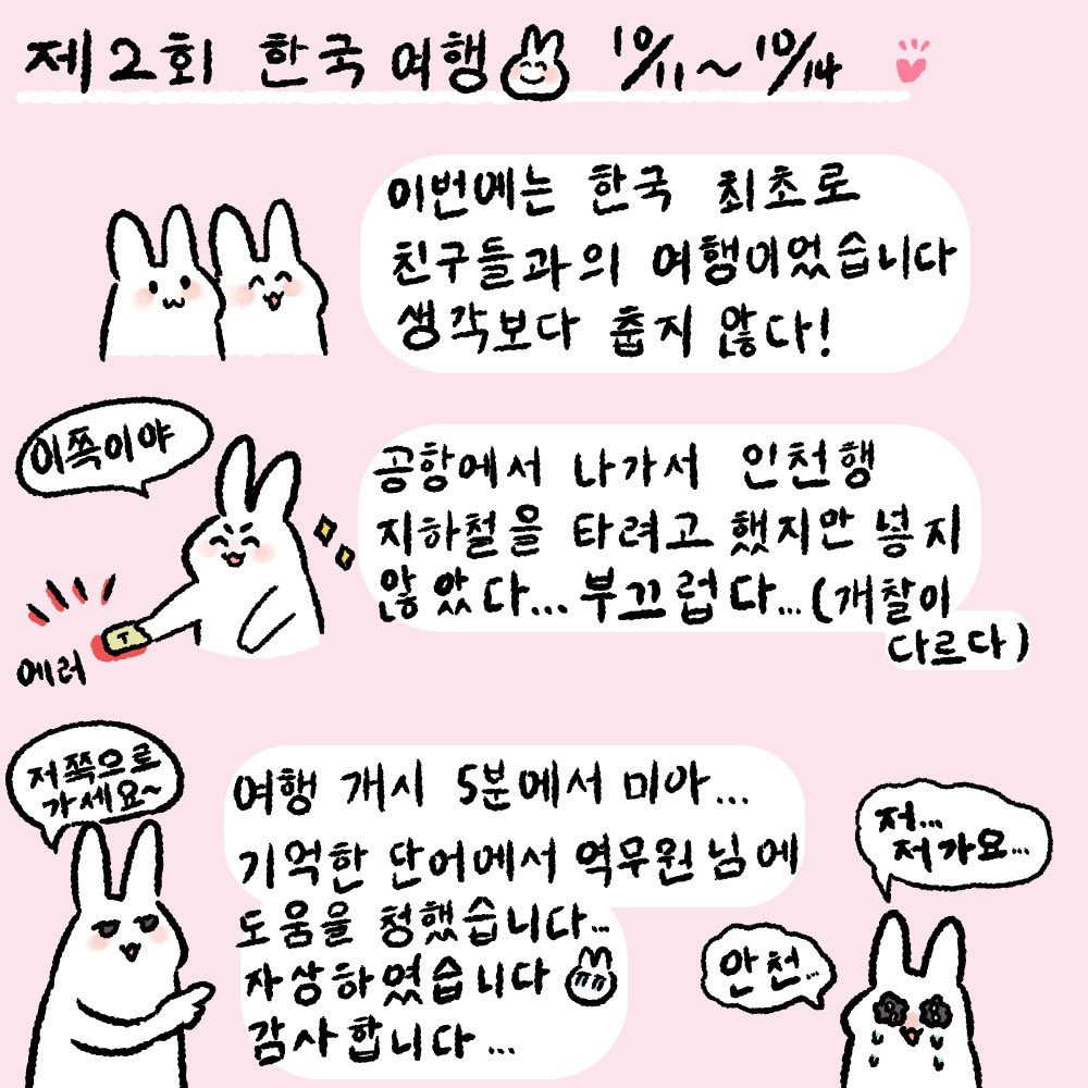 osmtdmtd's tweet image. 지난해 10월 11일〜14일 한국 여행을 갔습니다 🐰💗 첫 여행 때보다 조금만 성장했습니다…✨ 정말 조금! 상냥한 사람들이 많아서 즐거운 여행이었습니다✈️ UFO들을 입수했어요👽 두번 마셨어요! 한국의 여러분 언제나 여행 때 도움을 주셔서 감사합니다🐰✨