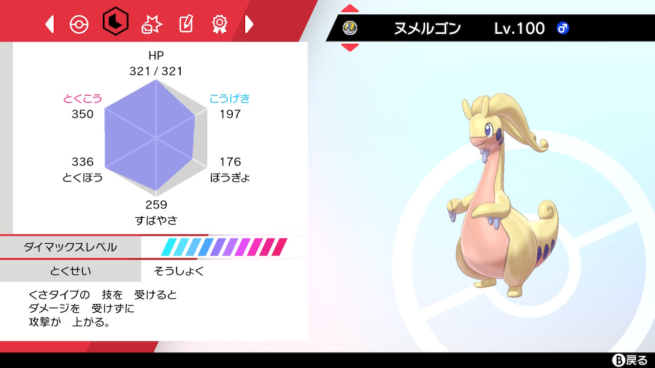 時雨アズ ポケモン剣盾 ヌメルゴン色違い可愛いから孵化させたーー T Co 0fzxelrrtw Twitter