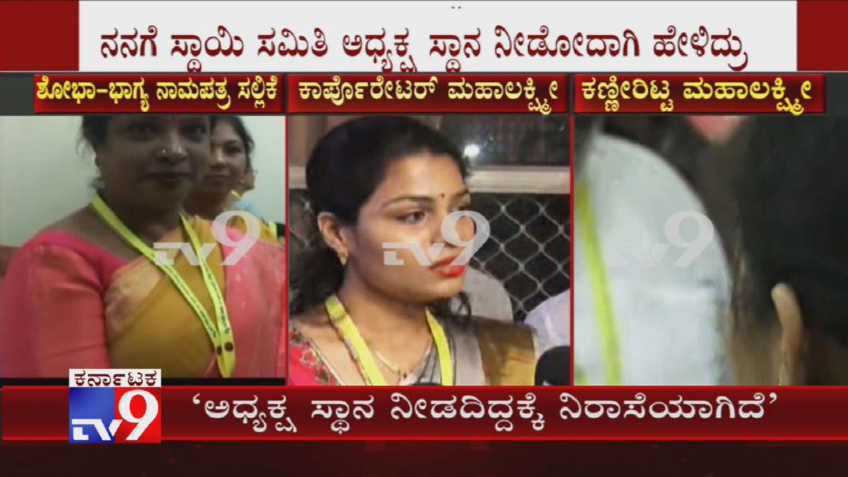 tv9kannada's tweet photo. BJP Corporator Mahalakshmi File Nomination Papers Independetly, Upset For Not Giving Chairman Post
Video Link ►https://t.co/hxxEZM3lRW
#BJP #Corporator #Mahalakshmi #File #Nomination #Independetly #Upset #ChairmanPost #KannadaNews #Tv9Kannada https://t.co/Tb5QTyxIfv
