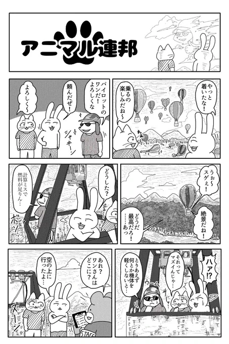 アニマル連邦『気球』 