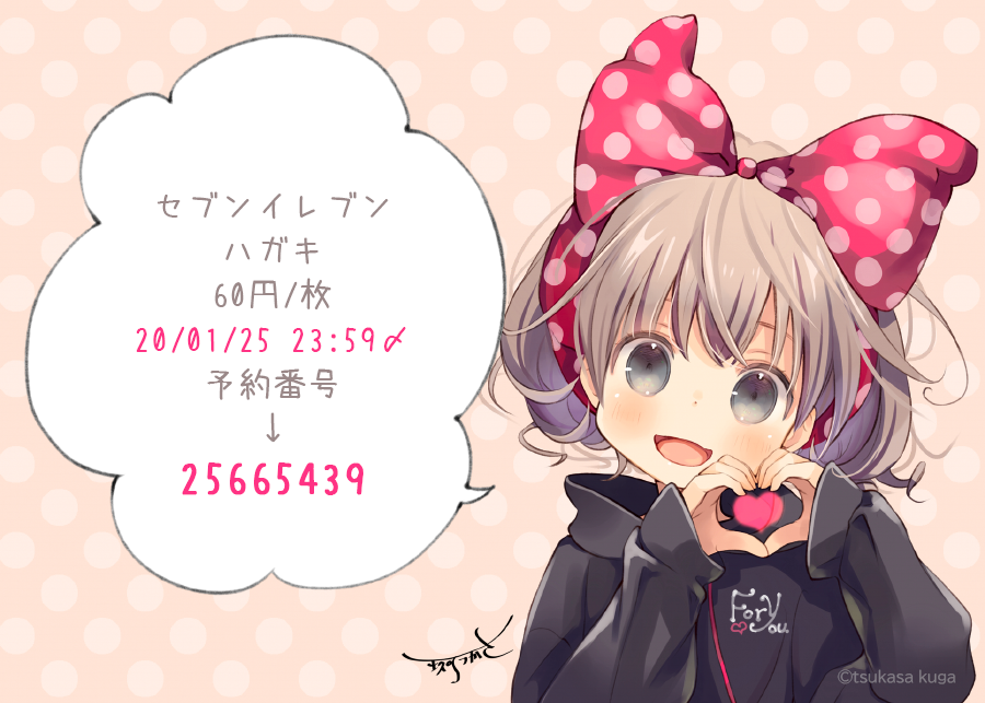 セブンイレブンのネットプリントにこっちの吹き出し付きの画像を登録しました。予約番号は「25665439」。1月25日中です。よろしければ~。
はじめて登録したから緊張する。。。