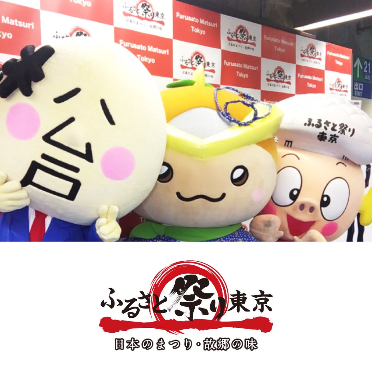 miyazon_jp's tweet photo. #ふるさと祭り東京2020 https://t.co/nYEMhPgPHD