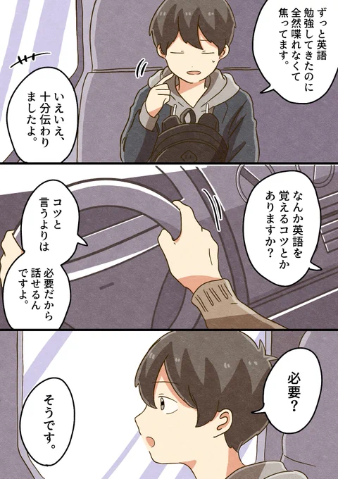 英語を話せる3つのポイント② 