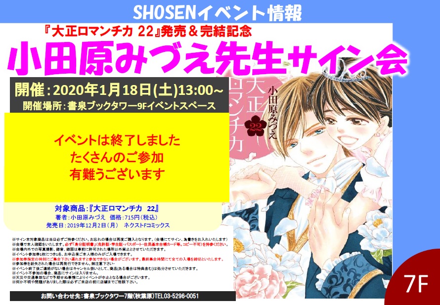 書泉ブックタワー エヴァンゲリオン 本屋巡りひらめきゲーム開催中 ７f 少女 イベント終了 書泉ブックタワーにて本日開催の 大正ロマンチカ 22 発売 完結記念 小田原みづえ 先生サイン会は全て終了致しました 先生 ご参加の皆様有難うござい