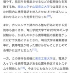 スマホを使ったカンニングの対処法がスゴい？東工大のシステムがヤバすぎる!