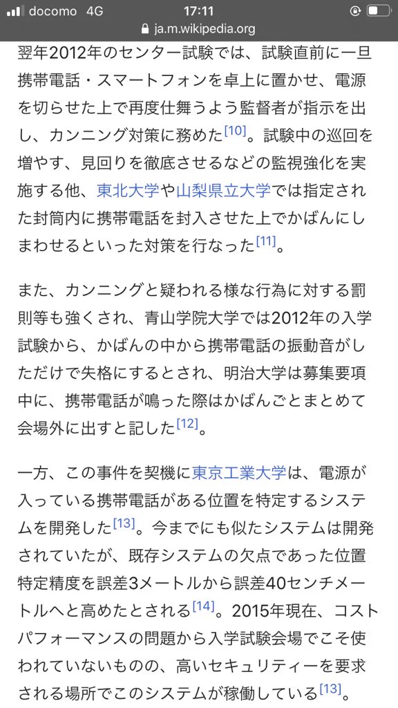 スマホを使ったカンニングの対処法がスゴい？東工大のシステムがヤバすぎるwww
