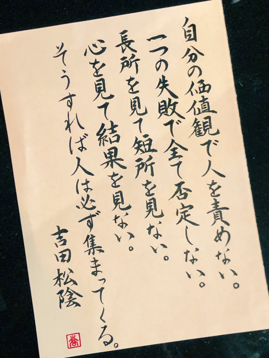 書家蒼喬 クリエイターexpo S 24 この前発見した吉田松陰の言葉が とても好きだったのでしたためました T Co Lqmmtf3szl Twitter