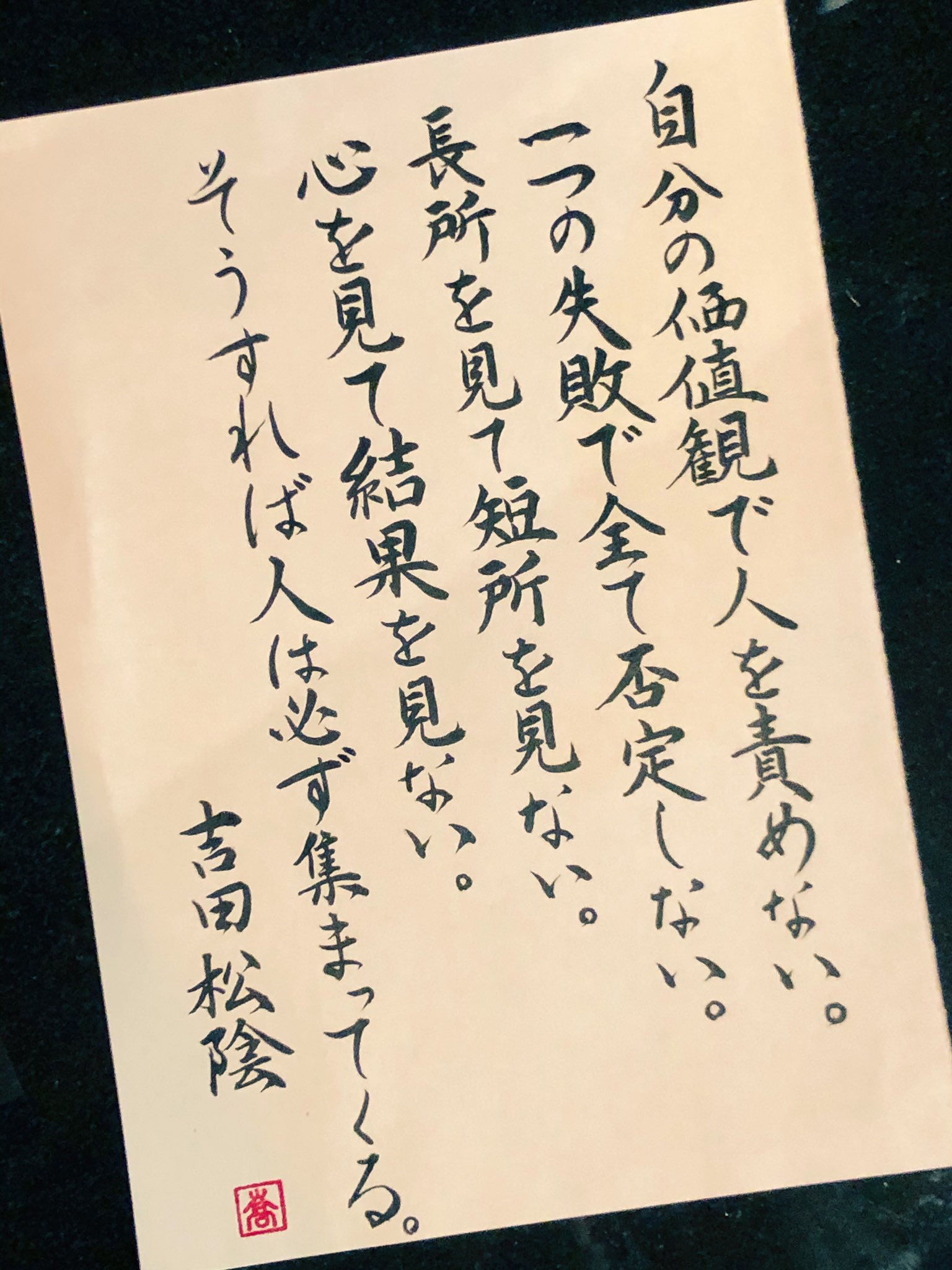 書家蒼喬 この前発見した吉田松陰の言葉が とても好きだったのでしたためました T Co Lqmmtf3szl Twitter