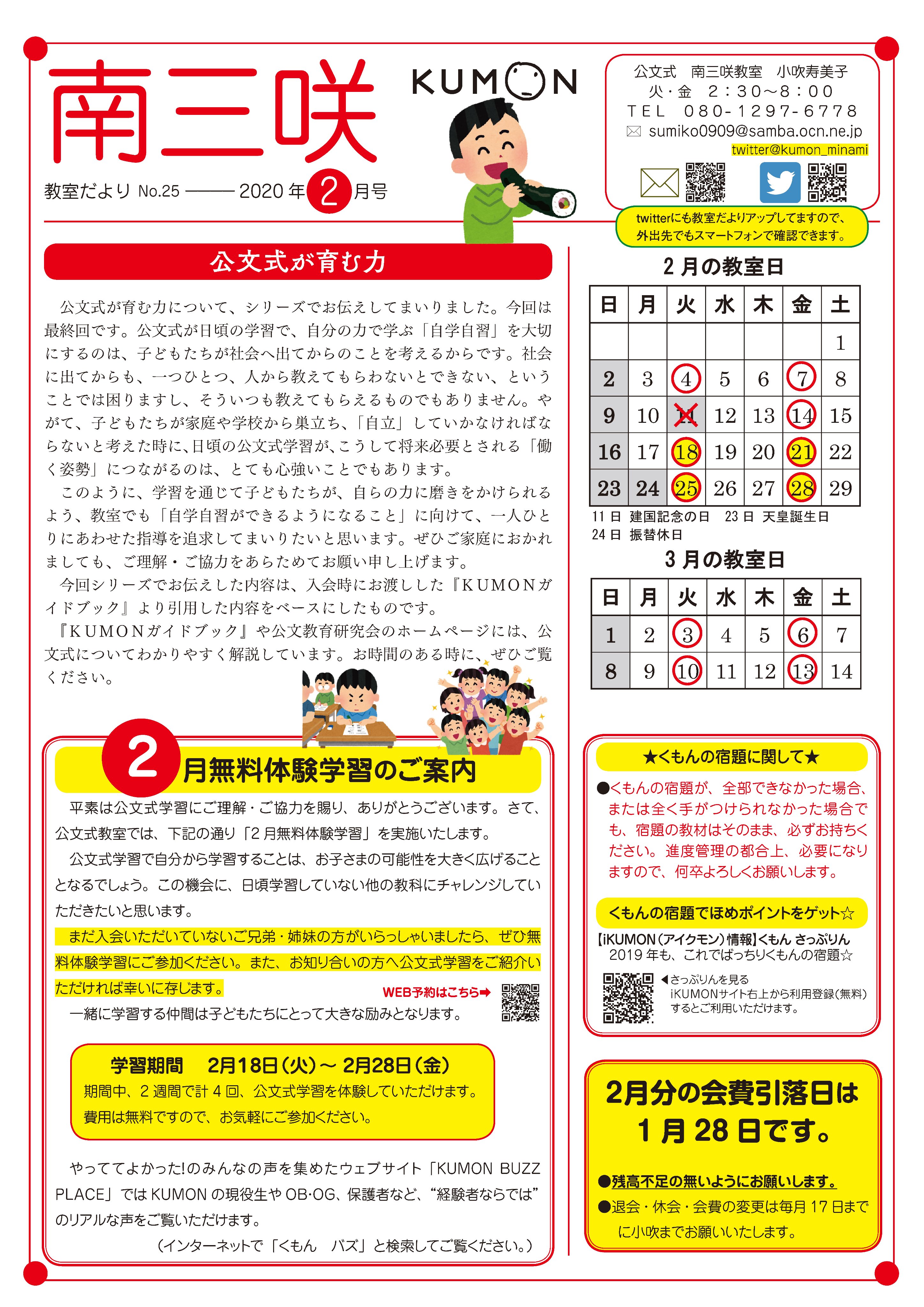 Tweets With Replies By 公文式 南三咲教室 Kumon Minami Twitter