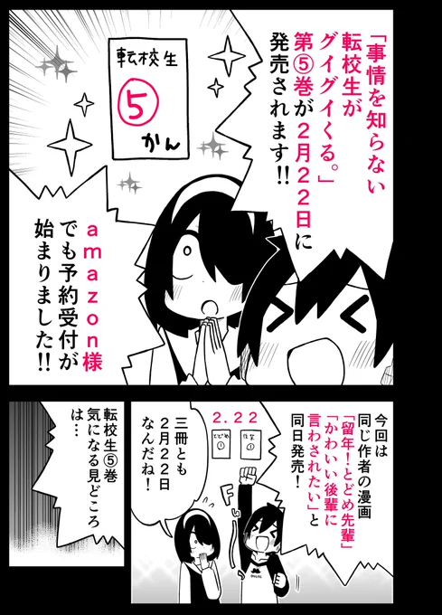 2月22日に 「 #事情を知らない転校生がグイグイくる」⑤巻を含む川村拓の単行本が三冊同時発売されます～!よろしくお願いします～!!
amazon予約はこちら
事情を知らない転校生➡https://t.co/opV93dbUlx
留年とどめ先輩➡https://t.co/1rpcDfhPcm
かわいい後輩➡ 