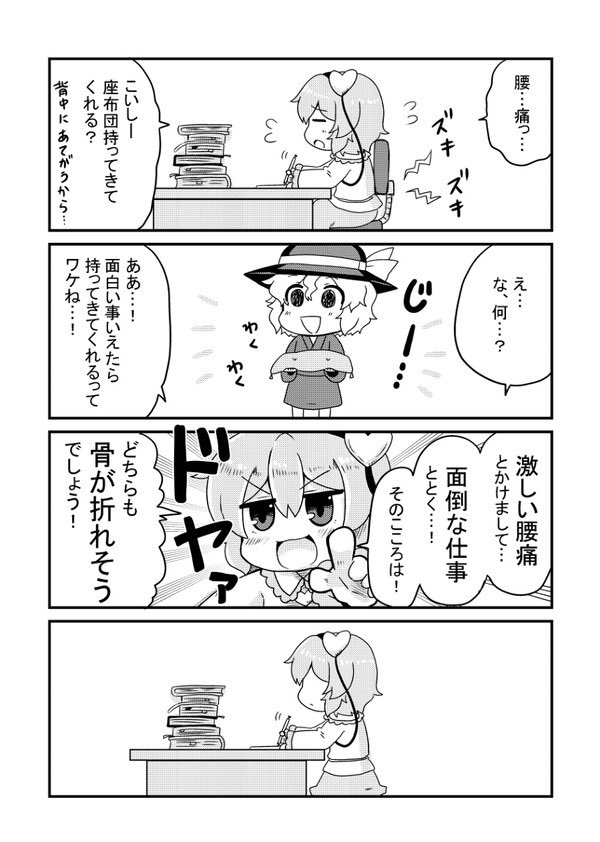 【再載】座布団を運ぶこいしちゃん 