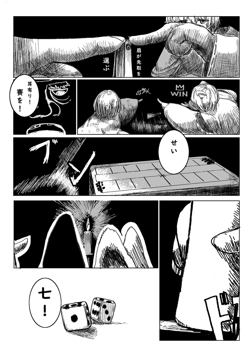 ある耳有りの伝記(11) 