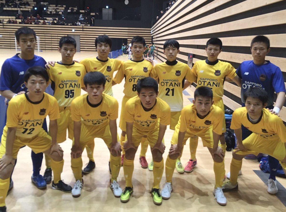 札幌大谷高校サッカー部 全日本u 18フットサル北海道代表戦 予選fグループ Vs岩見沢緑陵 17 30ko 函館アリーナb 予選2試合目 勝利で決勝トーナメント進出決定です 頑張っていきましょう 只今前半キックオフ