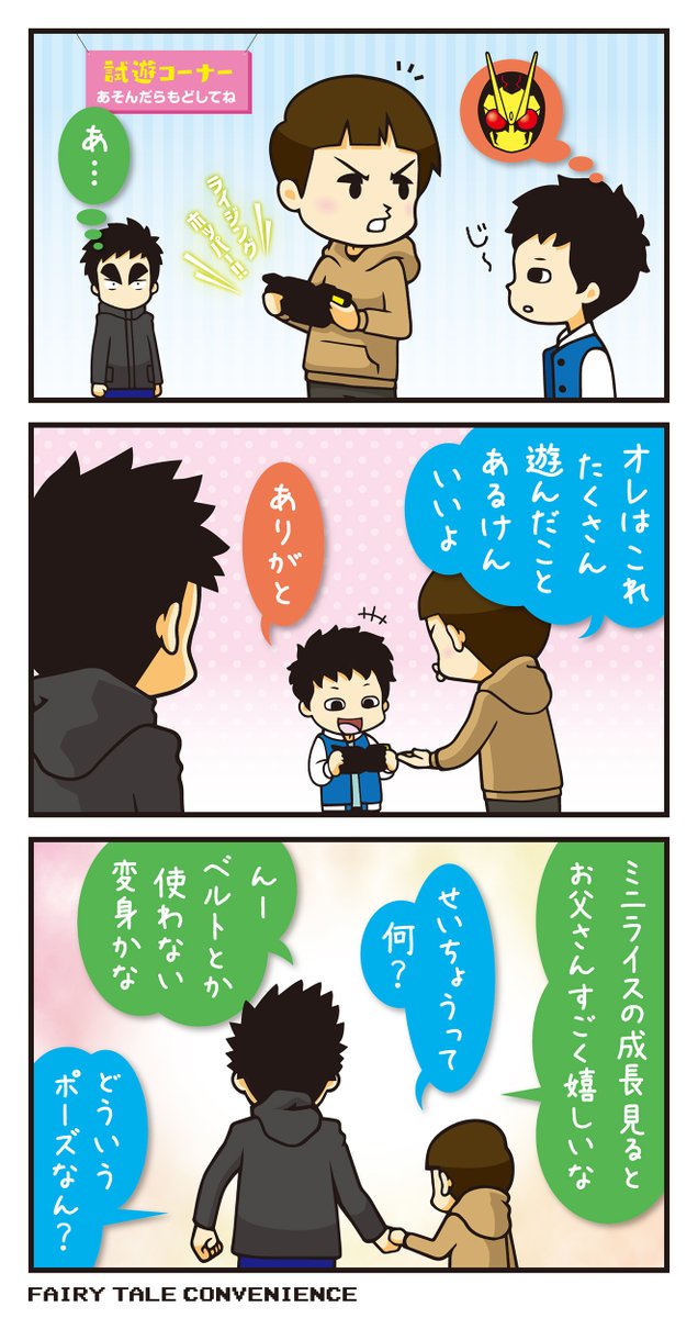 車でも時計でも、他人に宝物を貸すのはとても難しいことだと知っているから、子どもに「貸してあげなさい」と簡単に言うことができなかったりする。 #ミニライスくん #ミニ日記 