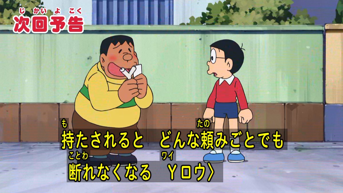 嘲笑のひよこ すすき در توییتر 来週の ドラえもん は yロウに気をつけろ 神さまロボットに愛の手を ドラえもん Doraemon 土ラえもん ド曜日