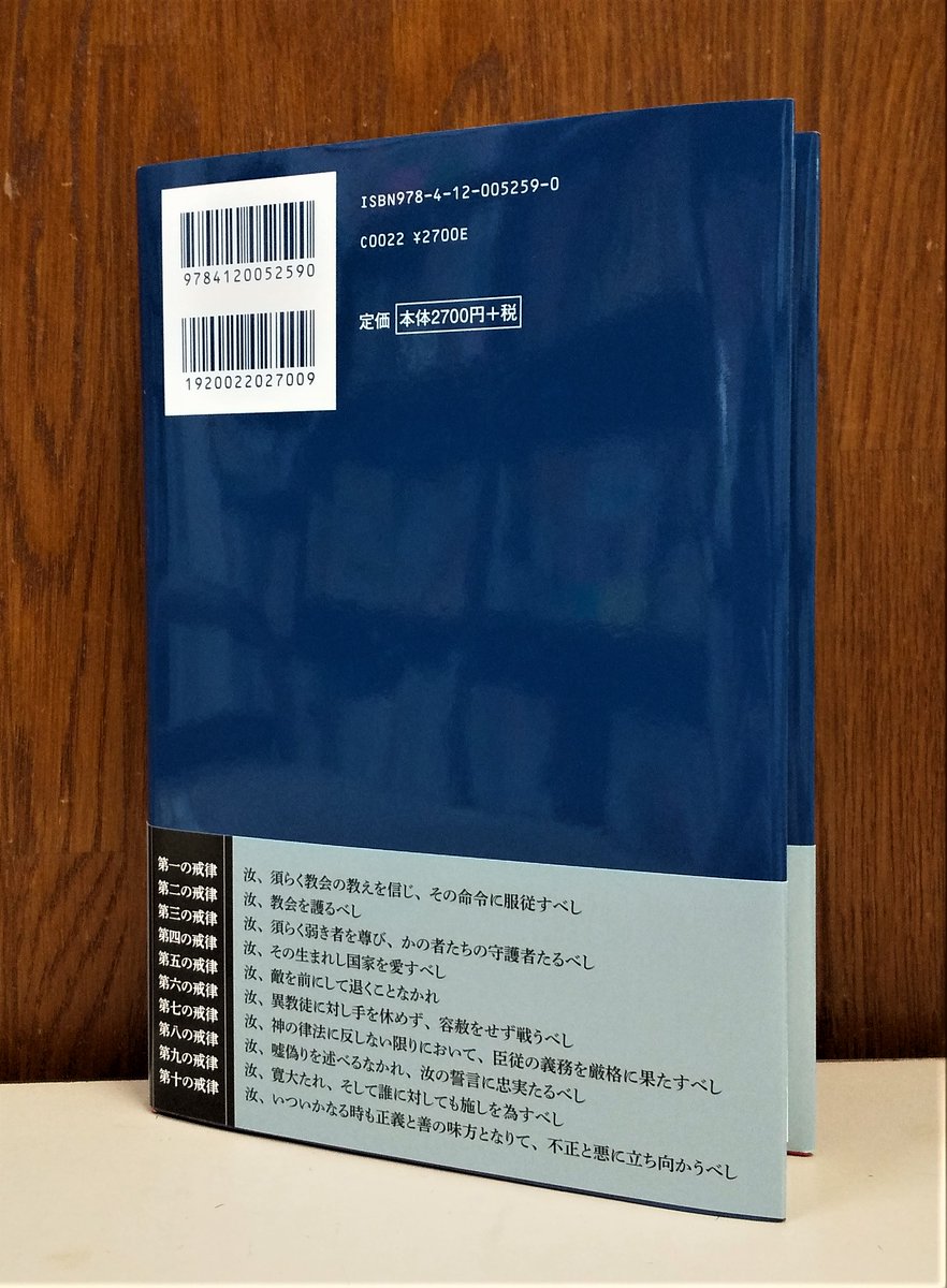ジュンク堂書店 名古屋店 人文書 騎士の十戒 の出典として知られるレオン ゴーティエ氏著 騎士道 中央公論新社 の初邦訳本発売中です 騎士とは何か その歴史から 起源や模範などを明らかにした本書は まるで一つの物語のように興味深い１冊