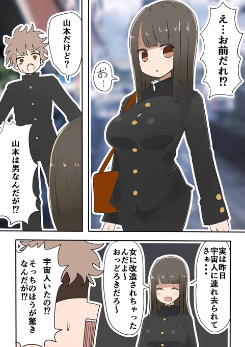 女の子になったけど男子の制服のまま登校するTS女子 