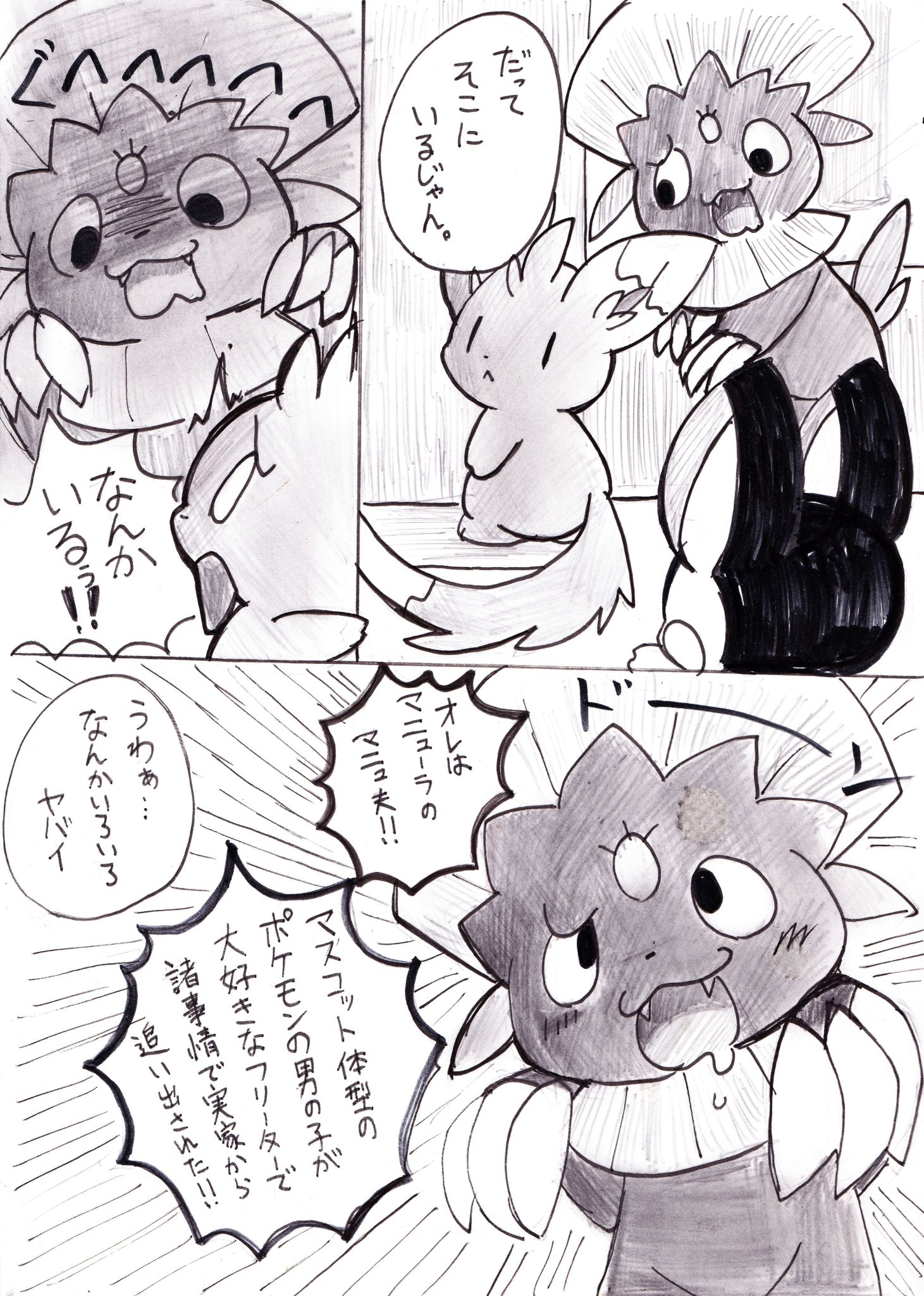 オーガ エガちゃんとちらまるくん 迷探偵エガちゃん C94 ドスポポ様主催 もふぽけ 銀 に寄稿したマンガ 1 2